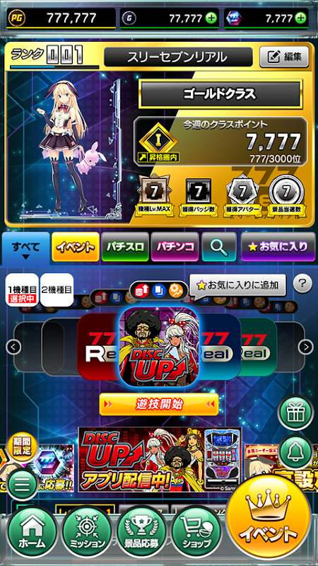 777リアル