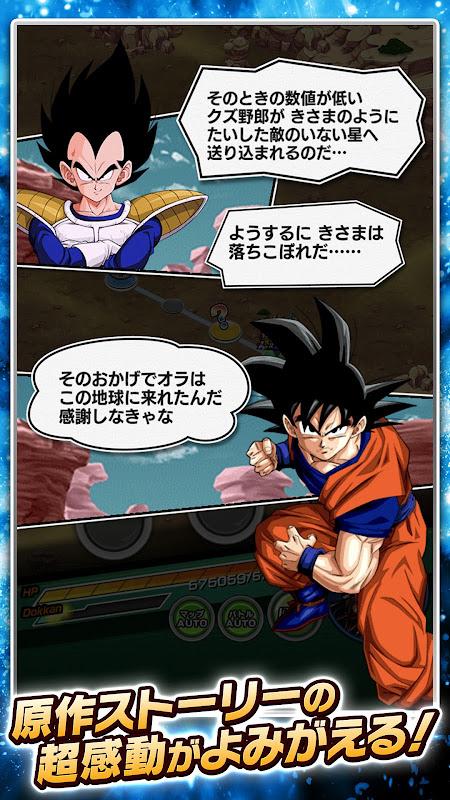 ドラゴンボールZドッカンバトル プレイ画面