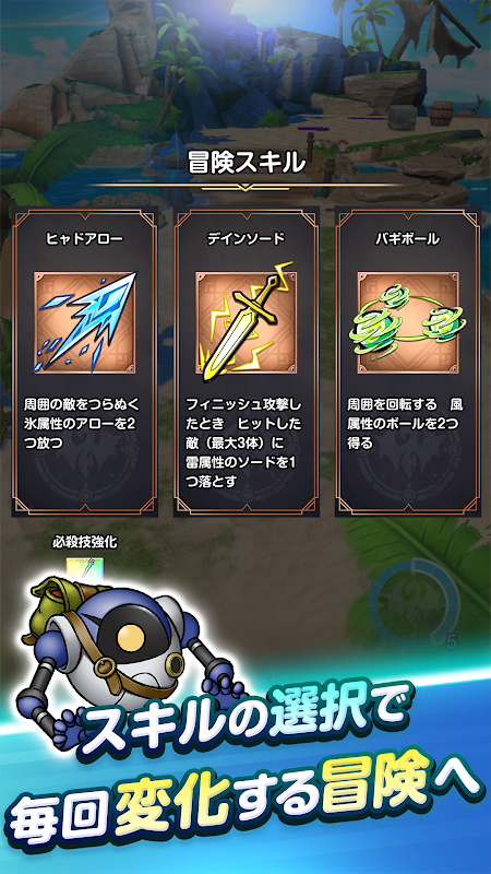 ドラゴンクエストスマッシュグロウ プレイ画面