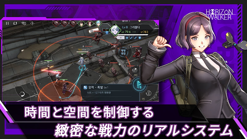 ホライゾン・ウォーカー