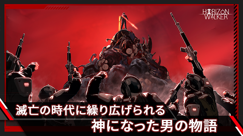 ホライゾンウォーカー プレイ画面