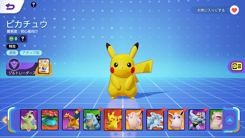 ポケモンユナイト