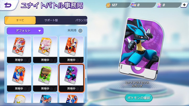 ポケモンユナイト