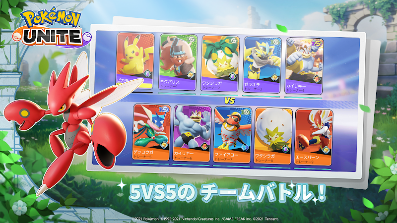 ポケモンユナイト プレイ画面
