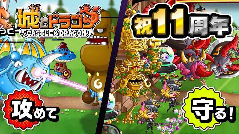 城とドラゴン(城ドラ) プレイ画面